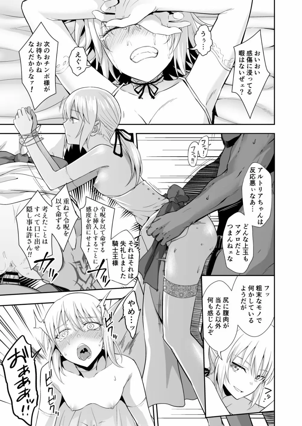 悪性隷嬢魔宴新宿 Page.11