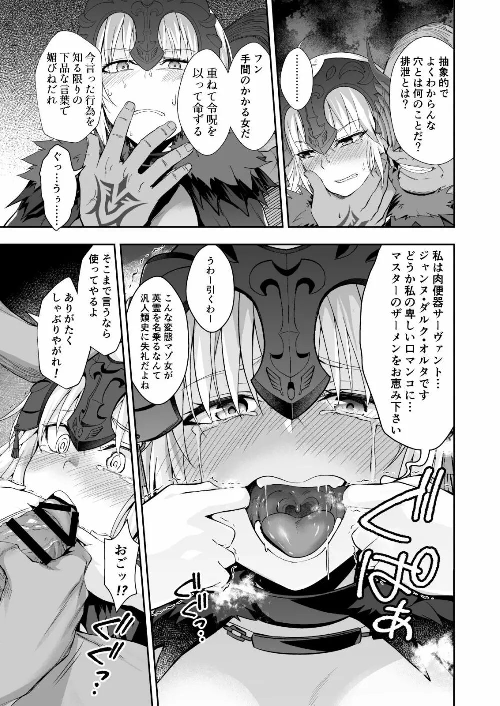 悪性隷嬢魔宴新宿 Page.15