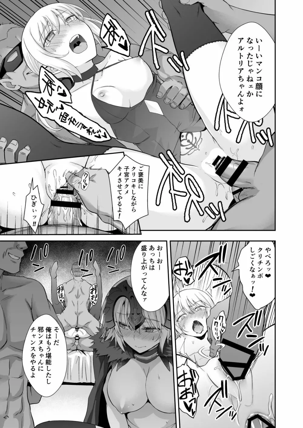 悪性隷嬢魔宴新宿 Page.19