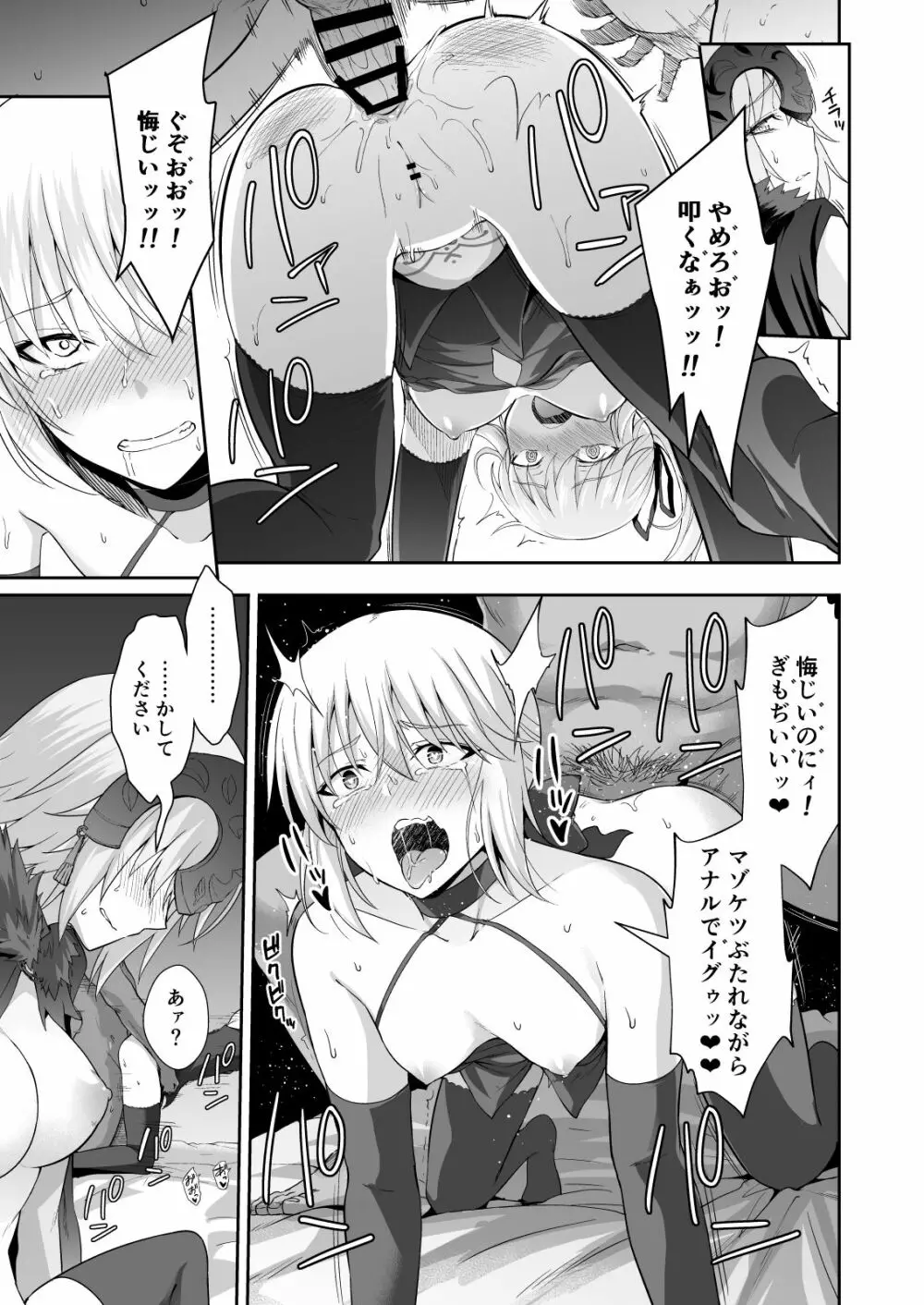 悪性隷嬢魔宴新宿 Page.21