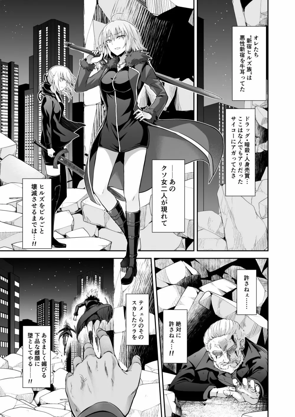 悪性隷嬢魔宴新宿 Page.3