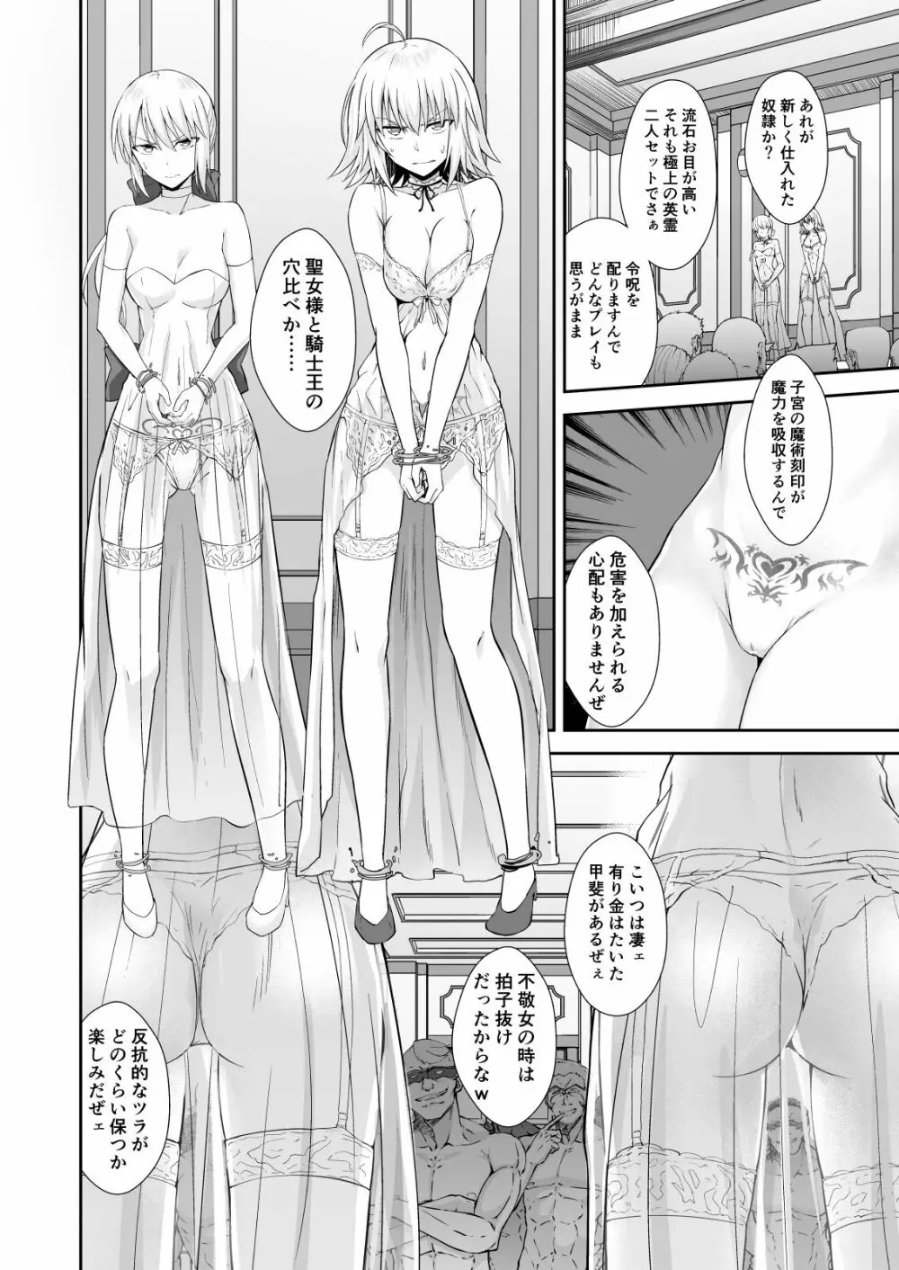 悪性隷嬢魔宴新宿 Page.4