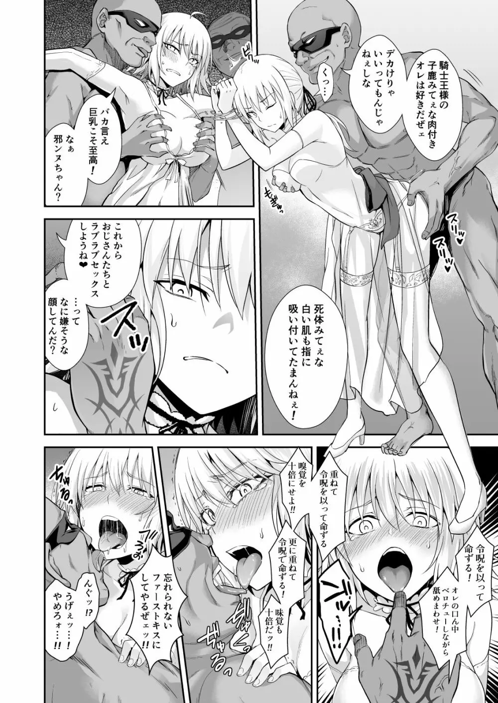 悪性隷嬢魔宴新宿 Page.6