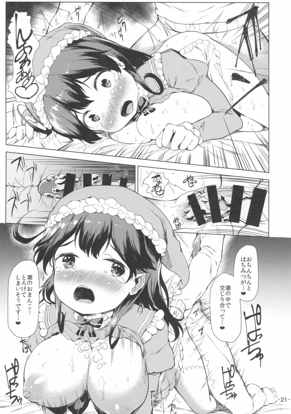 秘書艦潮くりすますもーど Page.20