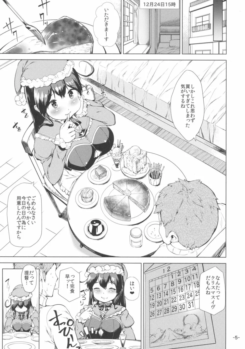 秘書艦潮くりすますもーど Page.4