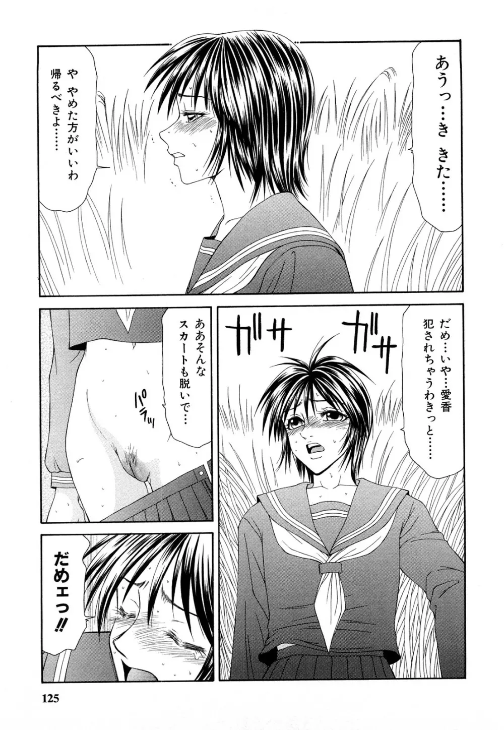 秘辱 ～伊駒一平ベストセレクション～ Page.124