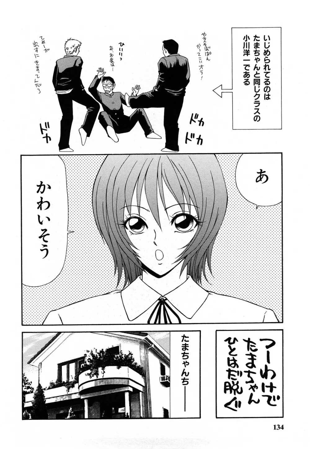 秘辱 ～伊駒一平ベストセレクション～ Page.133