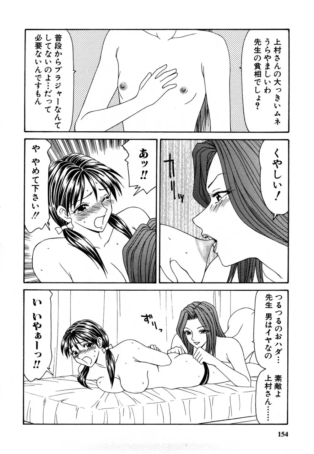 秘辱 ～伊駒一平ベストセレクション～ Page.153