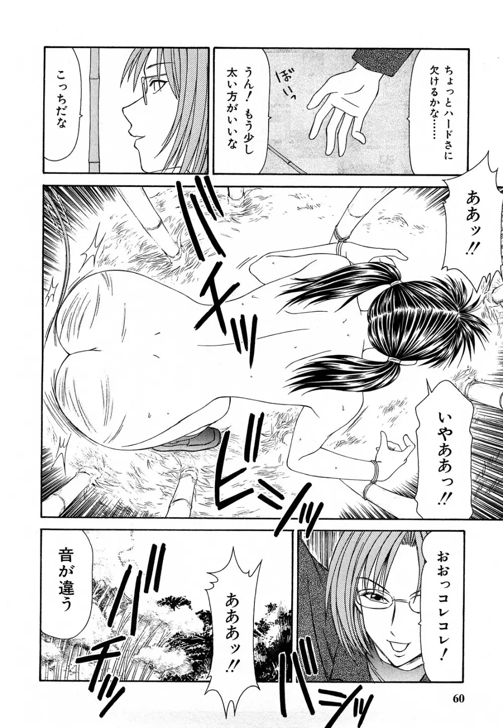 秘辱 ～伊駒一平ベストセレクション～ Page.59