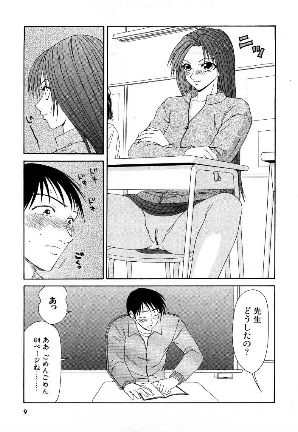 秘辱 ～伊駒一平ベストセレクション～ Page.8