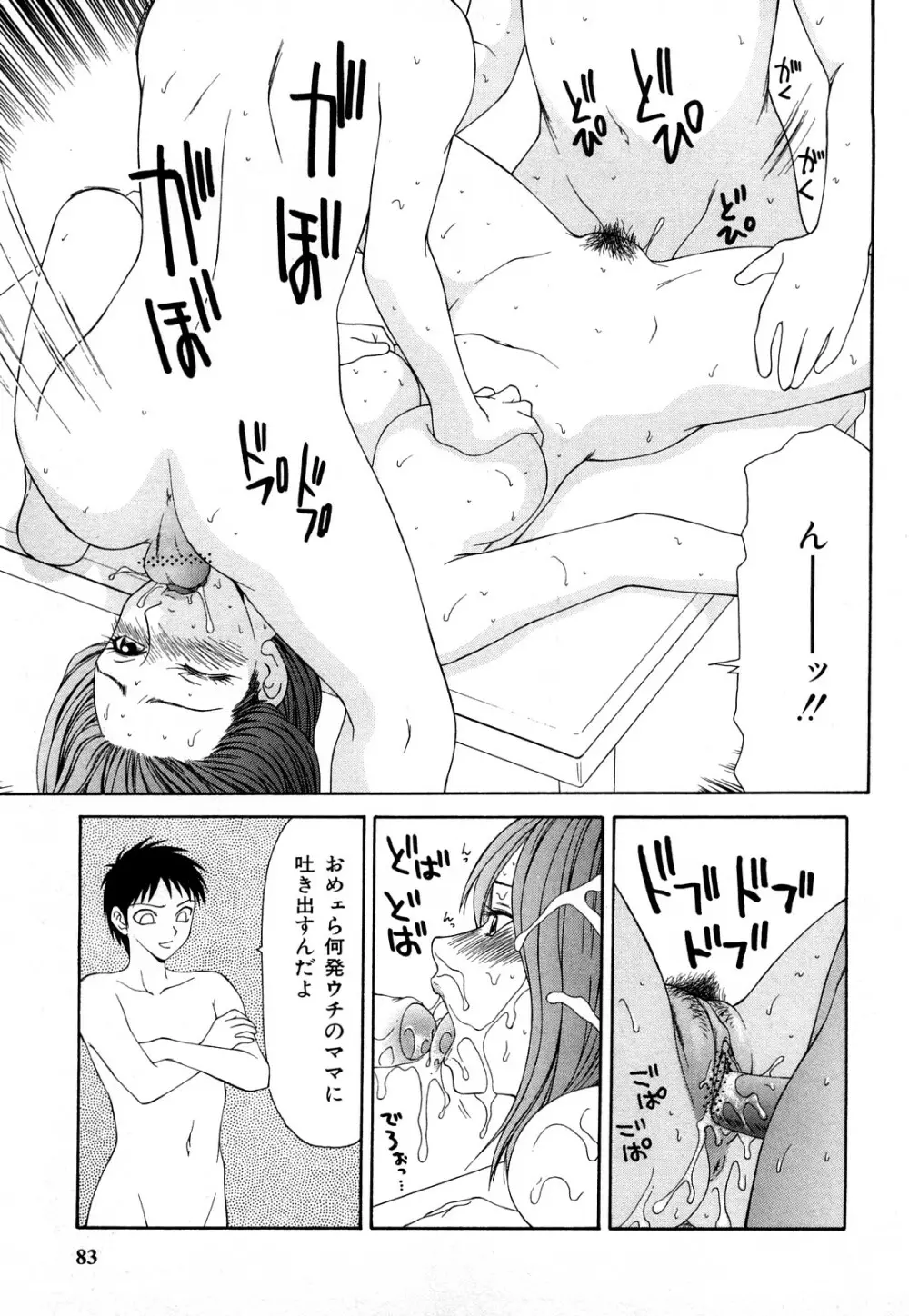 秘辱 ～伊駒一平ベストセレクション～ Page.82