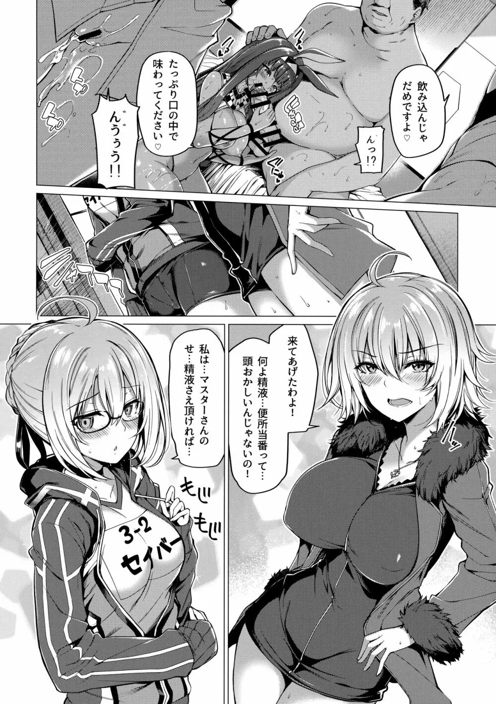 呼ばれて飛び出て かるであ風俗 Page.5