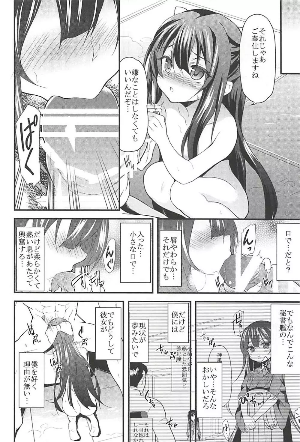 女はソレを我慢できない総集編 Page.9