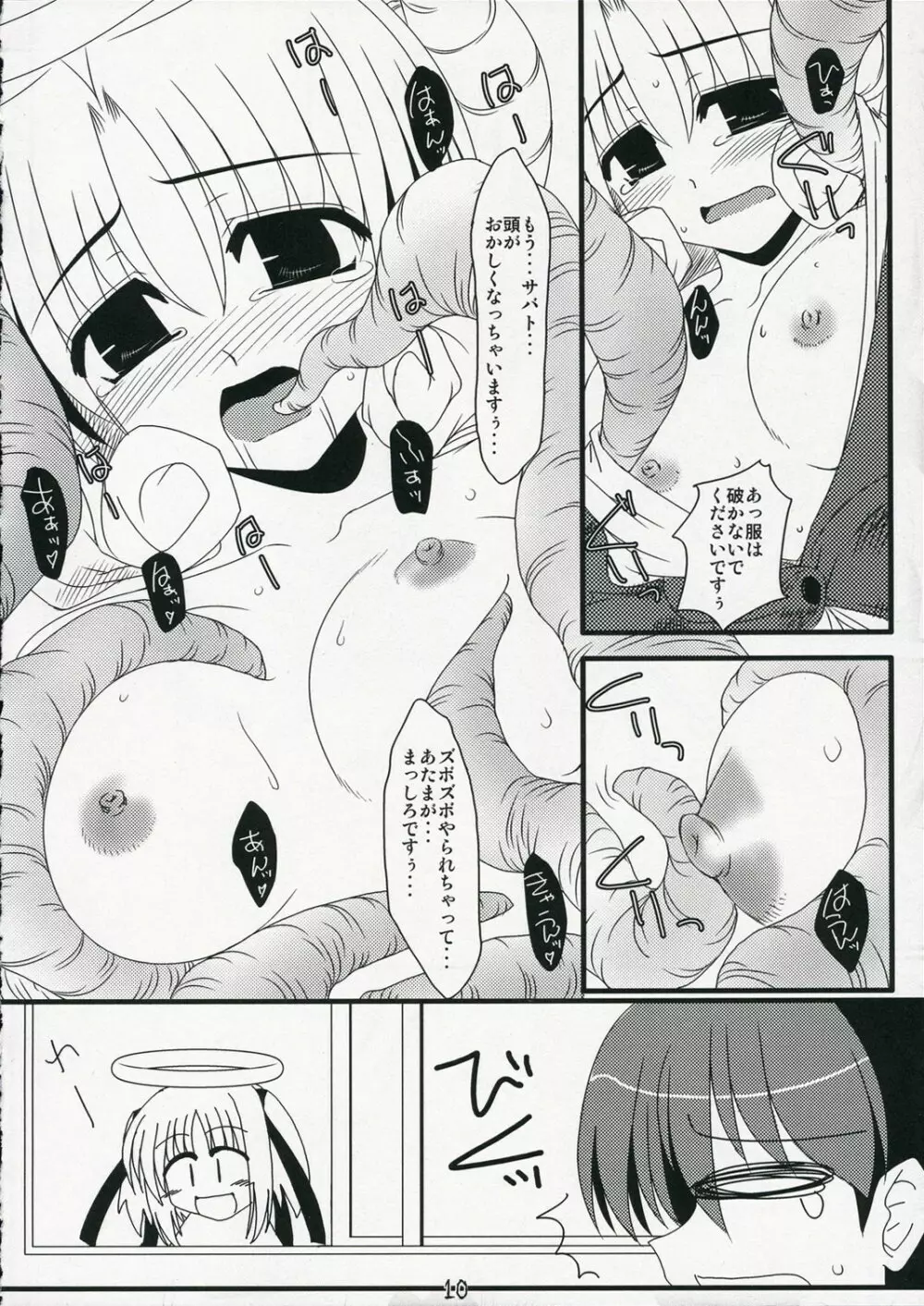 俺的デッドエンド Page.10