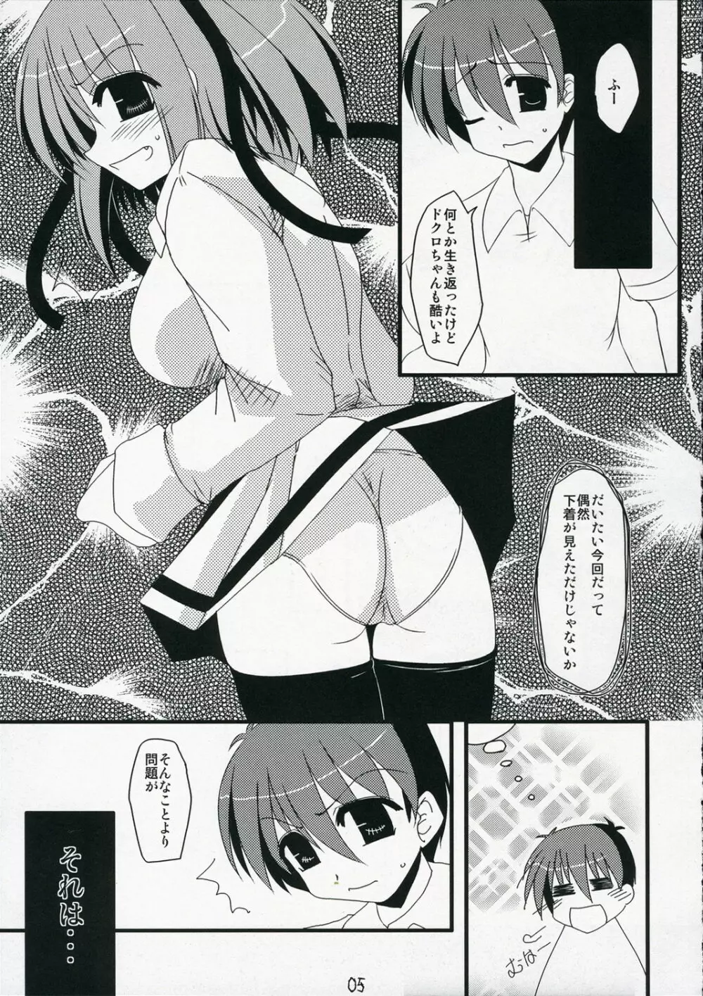 俺的デッドエンド Page.5