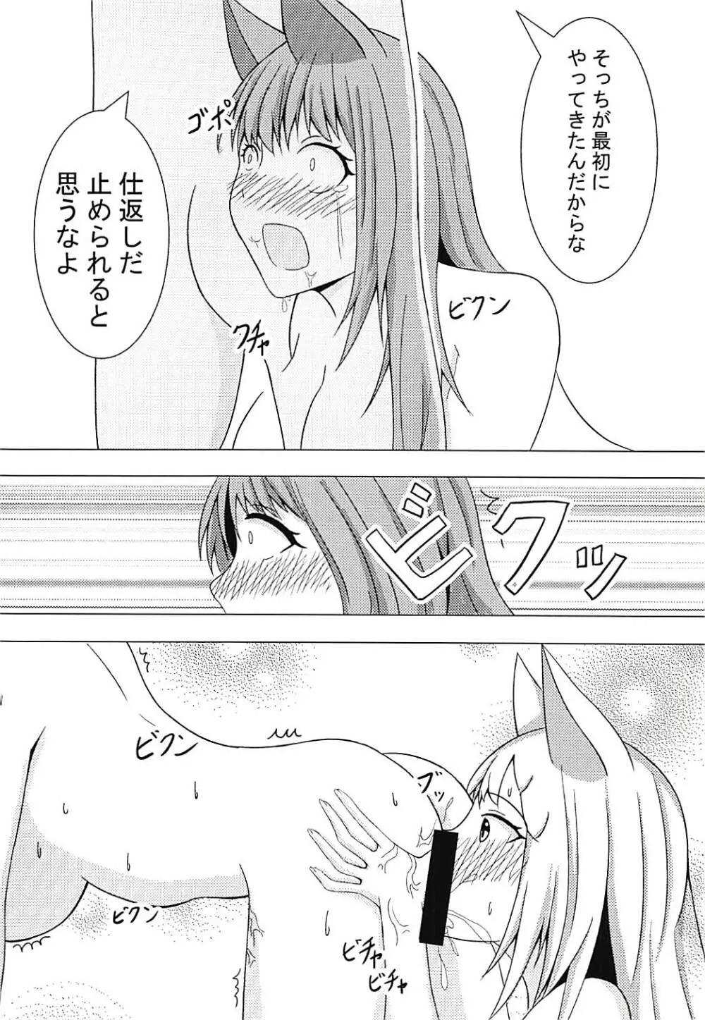 エルーンのエッチな実験 Page.13