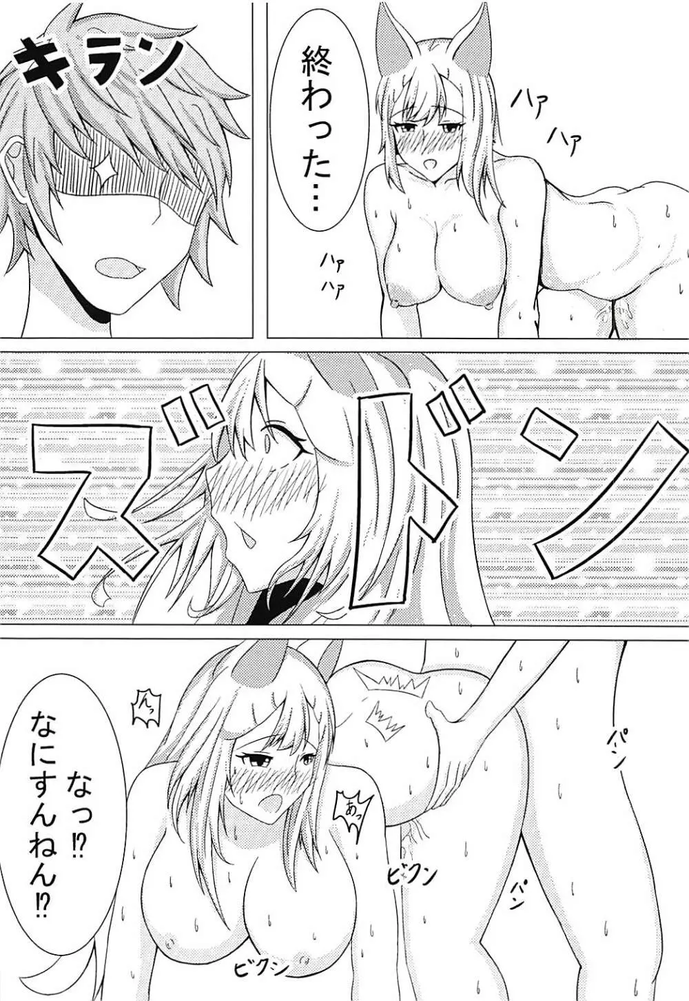 エルーンのエッチな実験 Page.15