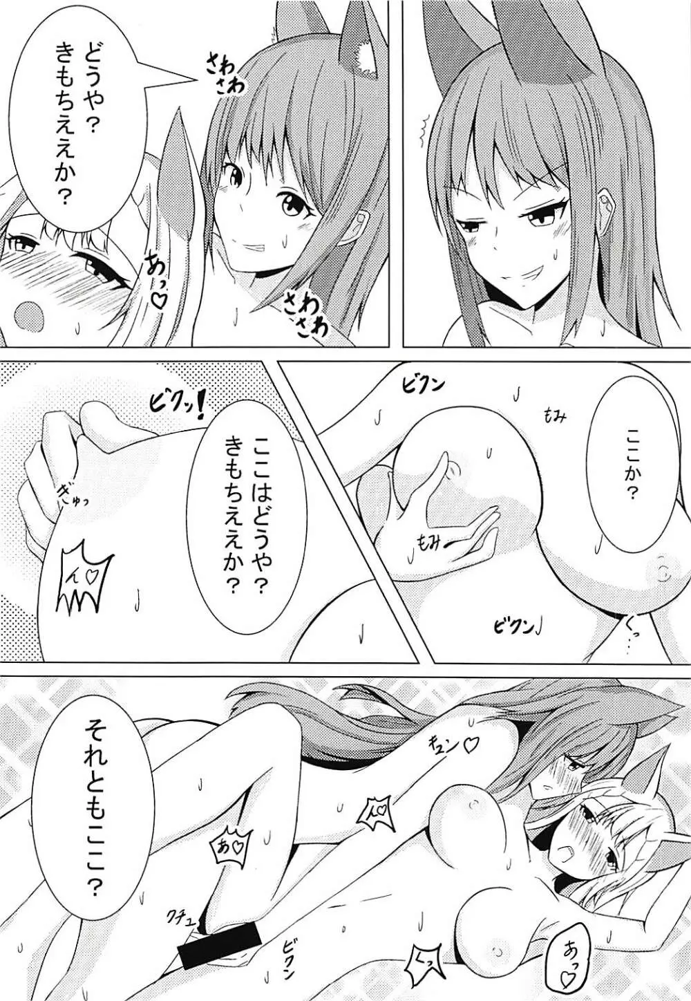 エルーンのエッチな実験 Page.5