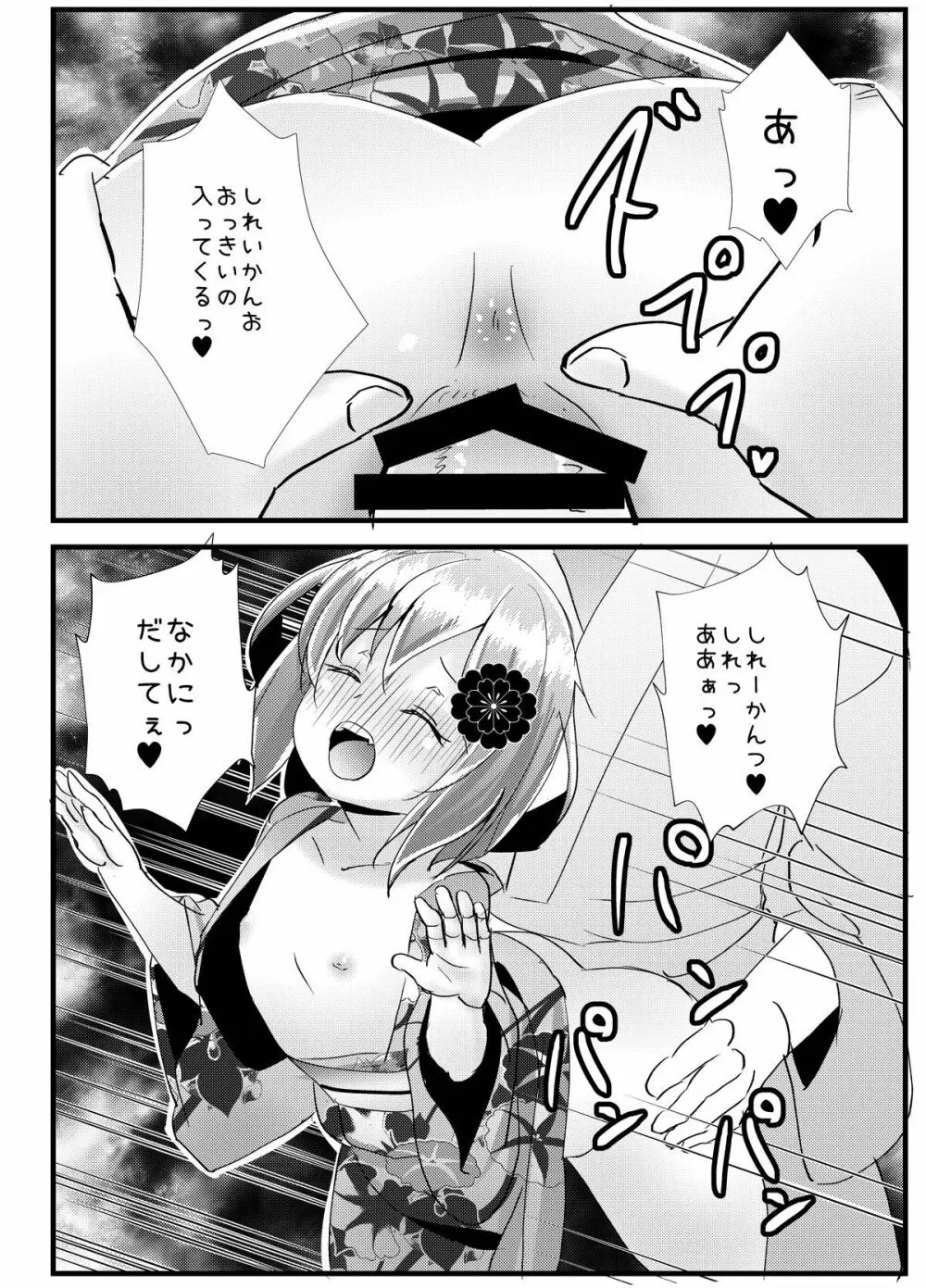 いやして雷ちゃん5 Page.11