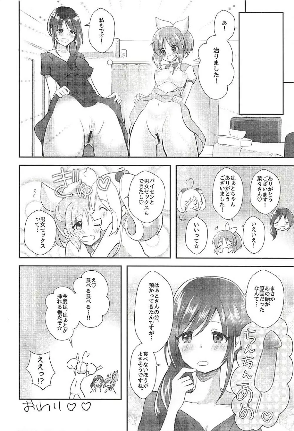 これ♂じゃお嫁に行けません Page.19