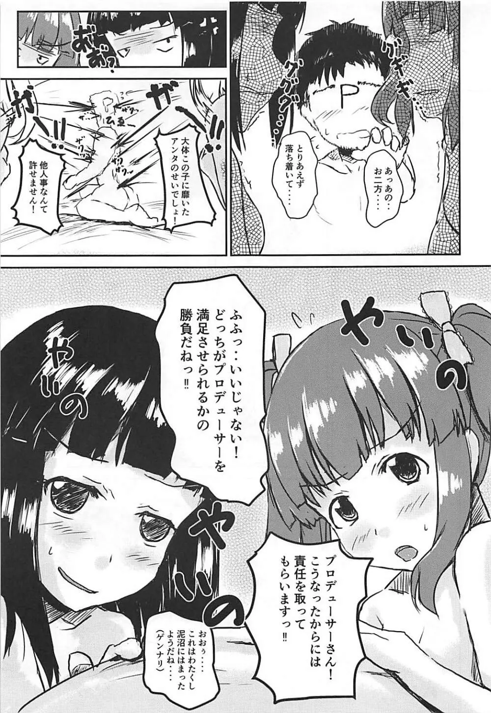 新・アイドルのパンツを脱がさないで××する本 Page.28