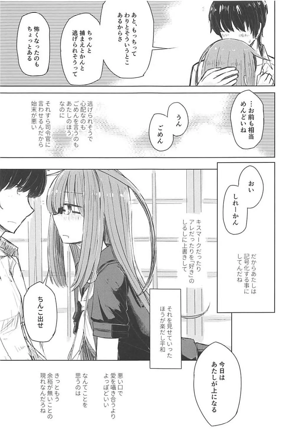 すきのしるしはみえないとこに Page.10