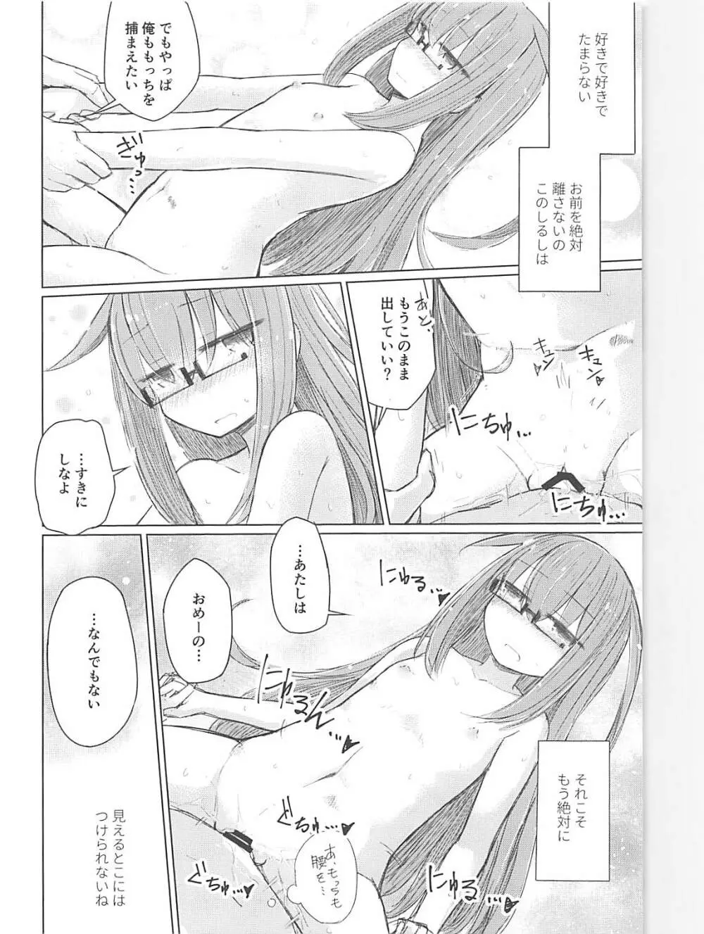 すきのしるしはみえないとこに Page.18