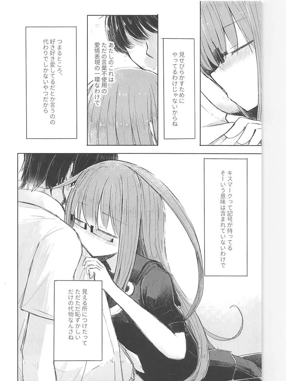 すきのしるしはみえないとこに Page.3