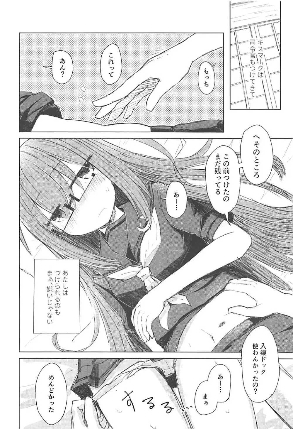 すきのしるしはみえないとこに Page.5