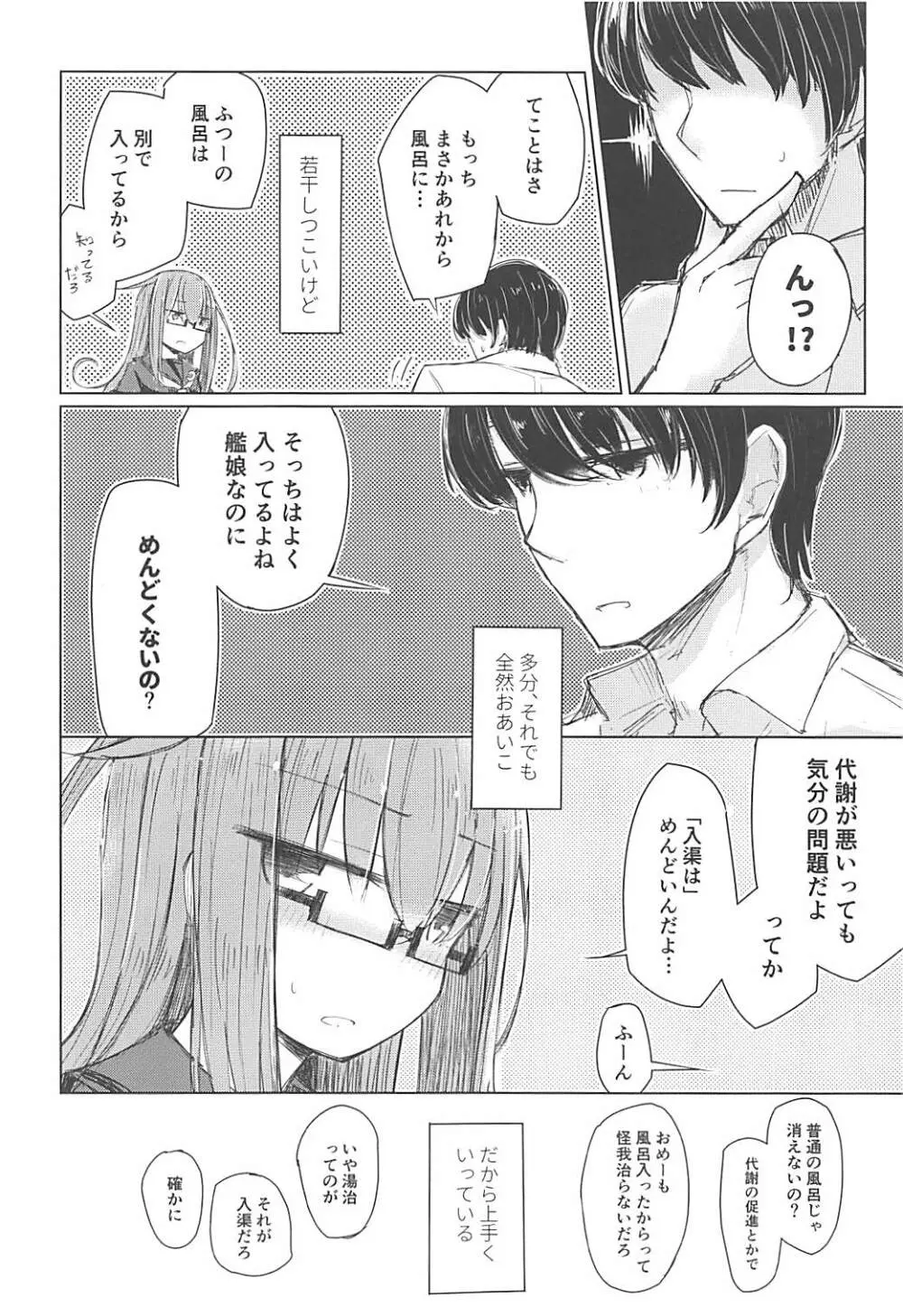 すきのしるしはみえないとこに Page.7