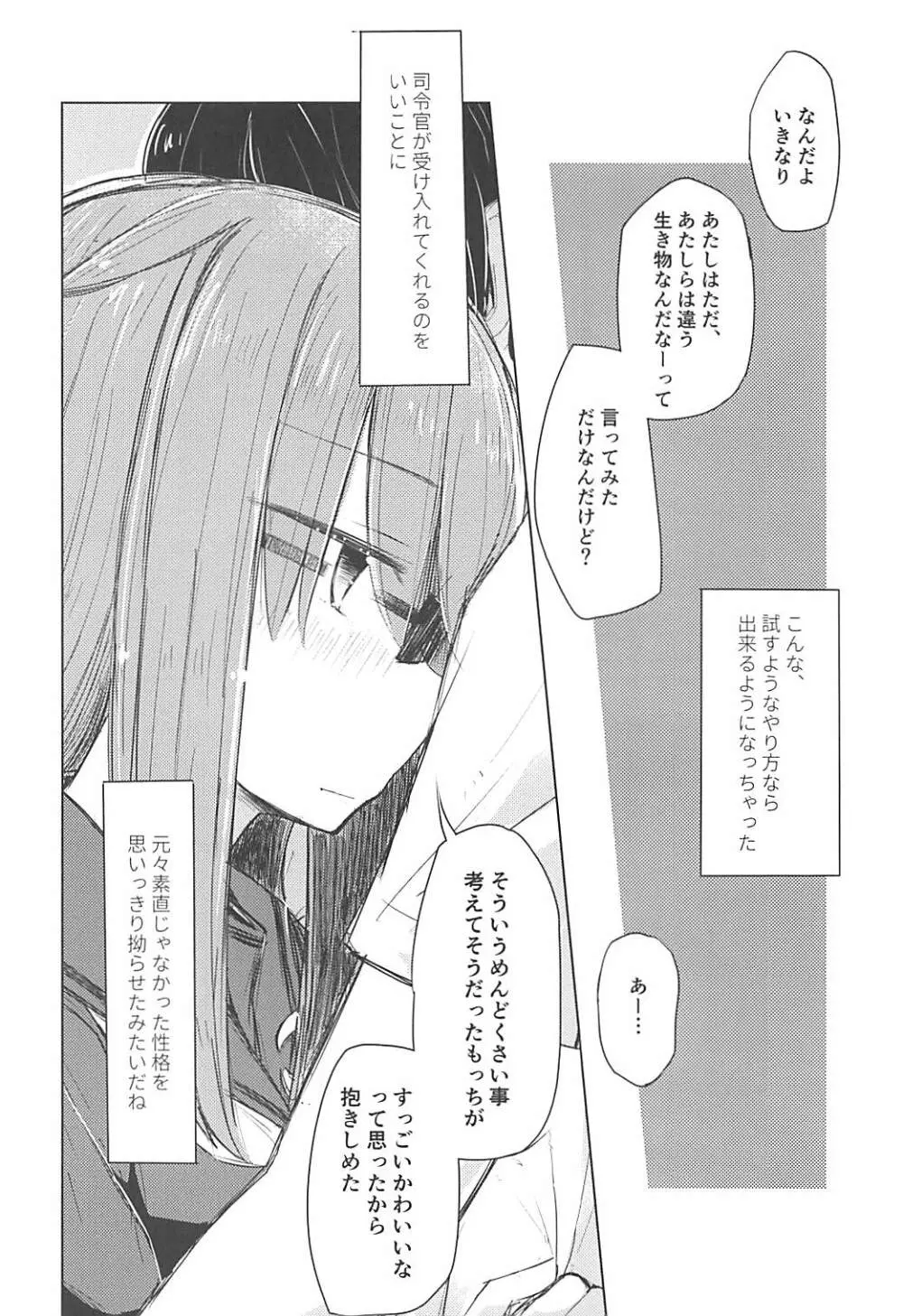 すきのしるしはみえないとこに Page.9