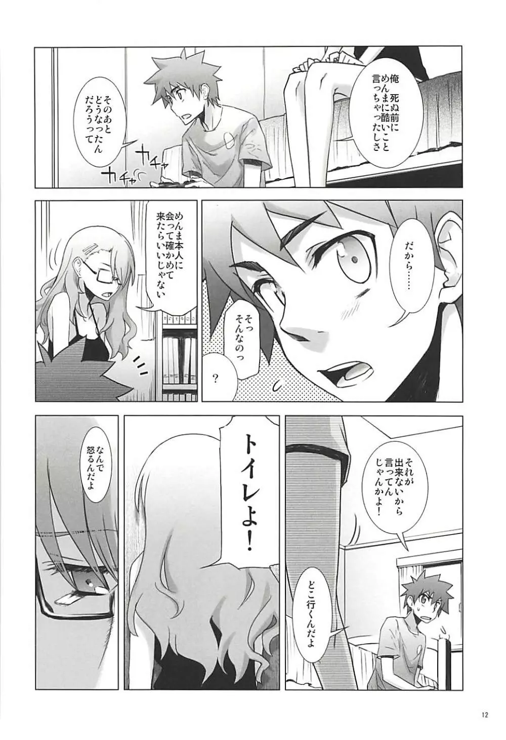 塾報 05 Page.11