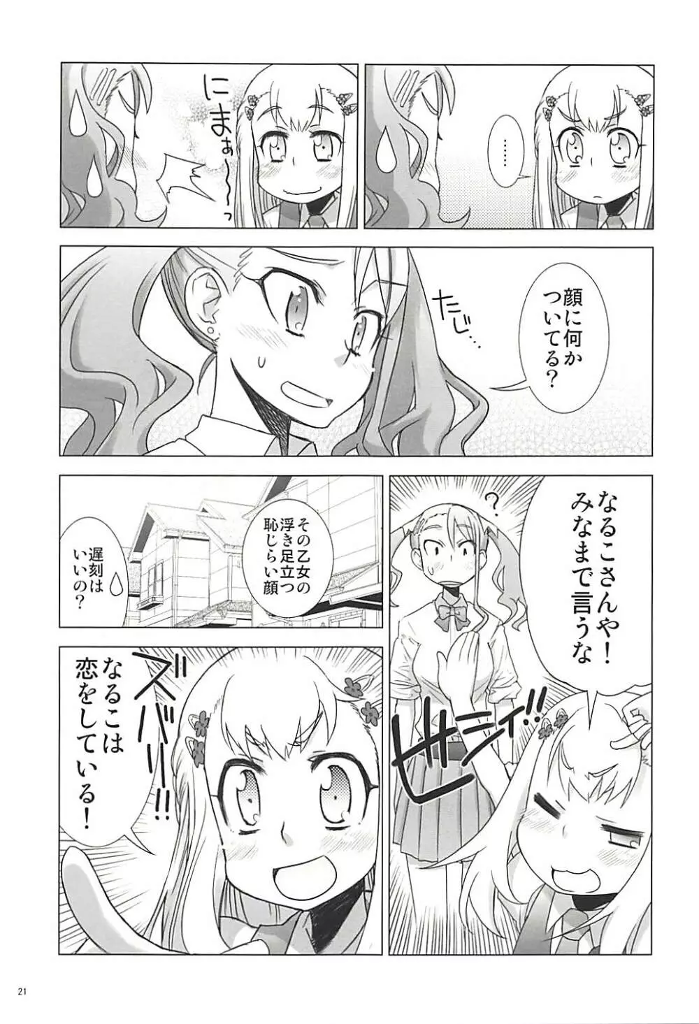 塾報 05 Page.20