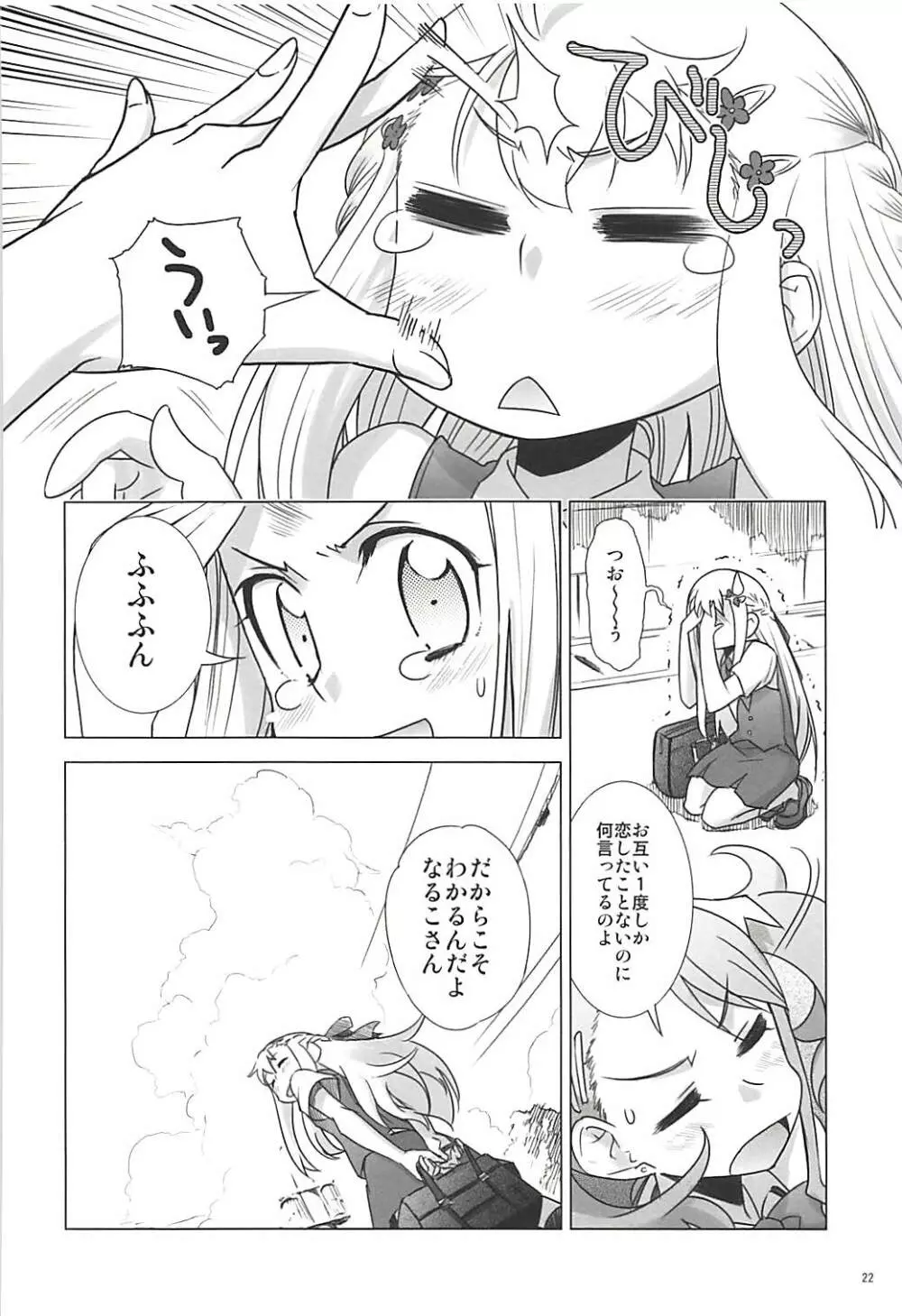 塾報 05 Page.21