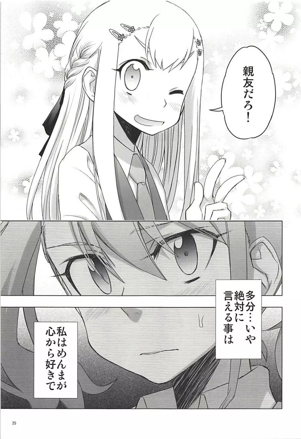 塾報 05 Page.24