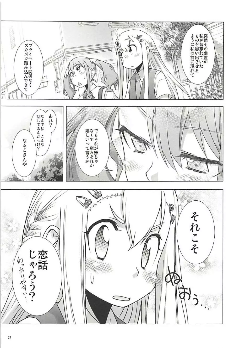 塾報 05 Page.26