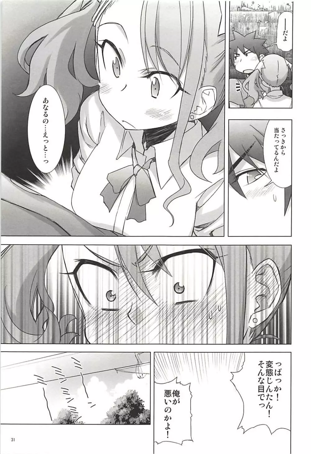 塾報 05 Page.30