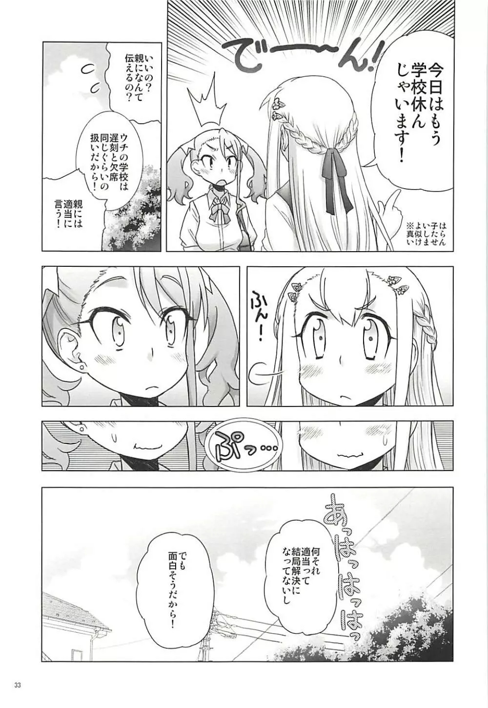 塾報 05 Page.32