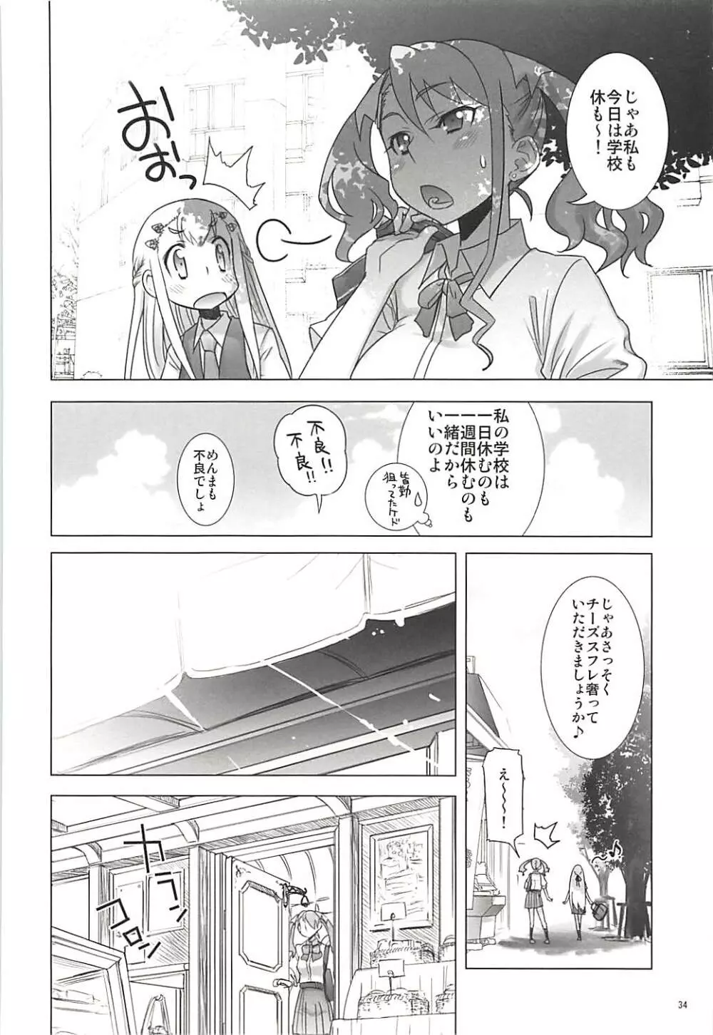 塾報 05 Page.33