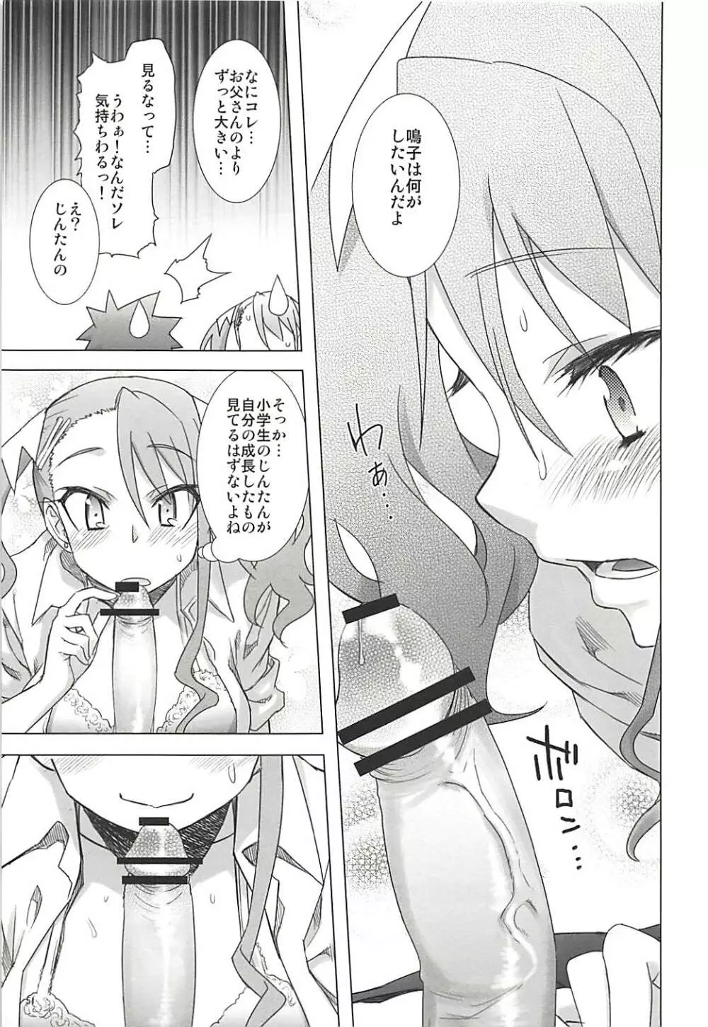 塾報 05 Page.50