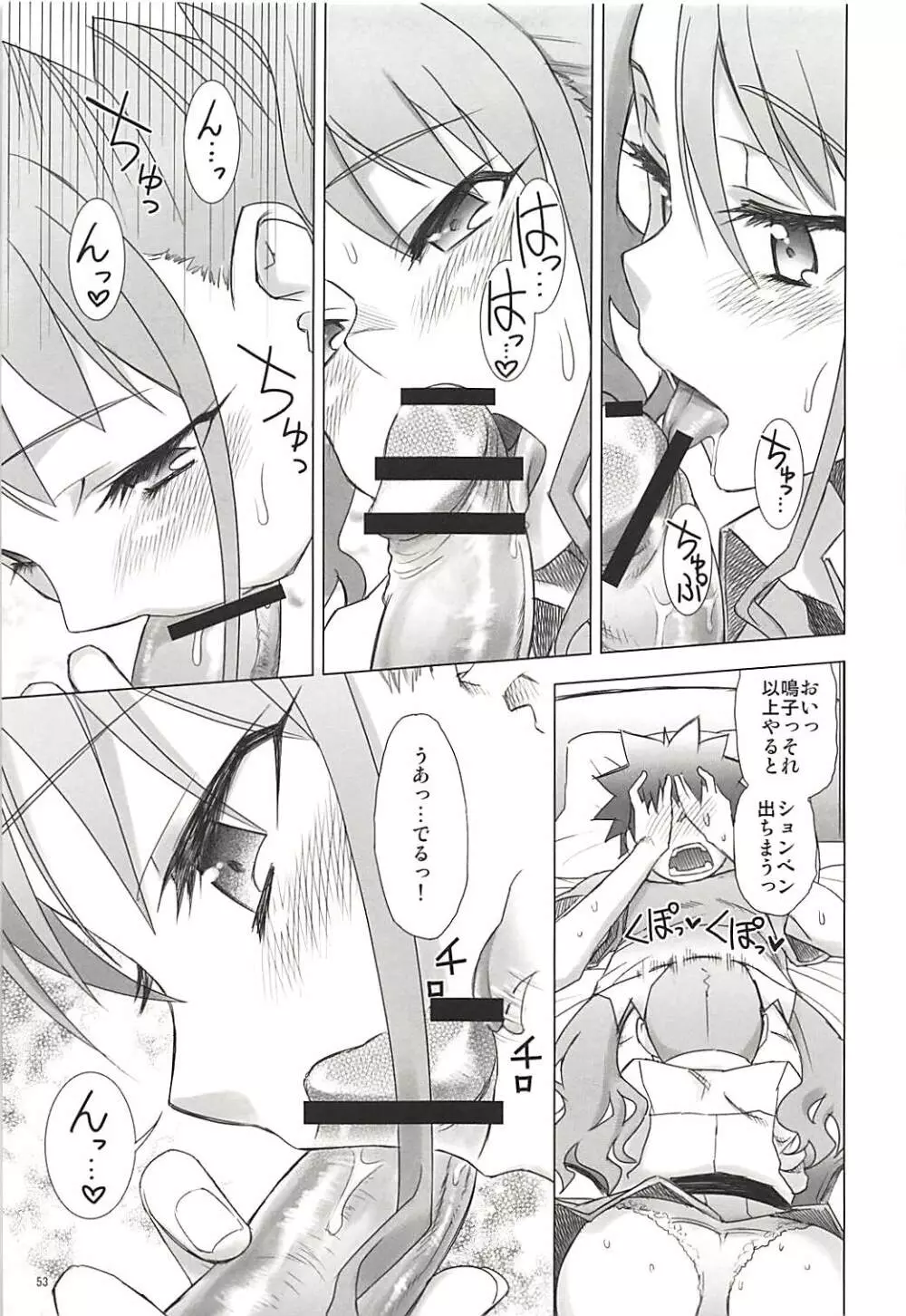 塾報 05 Page.52