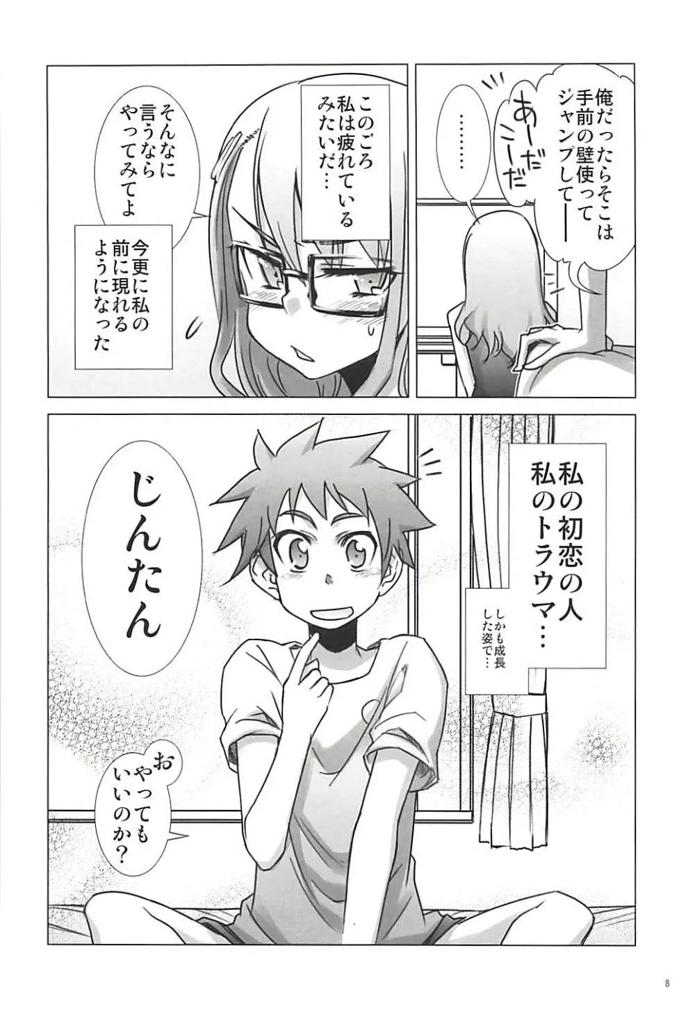 塾報 05 Page.7