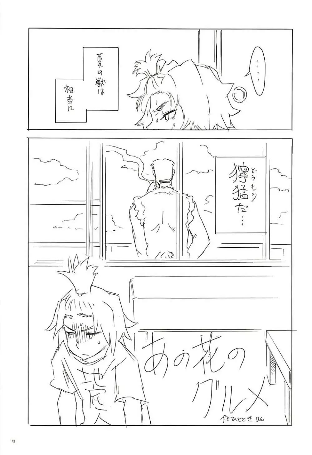 塾報 05 Page.72