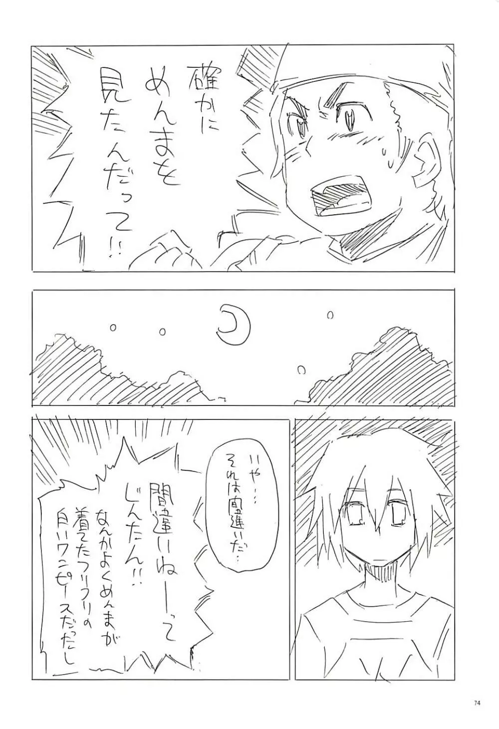 塾報 05 Page.73