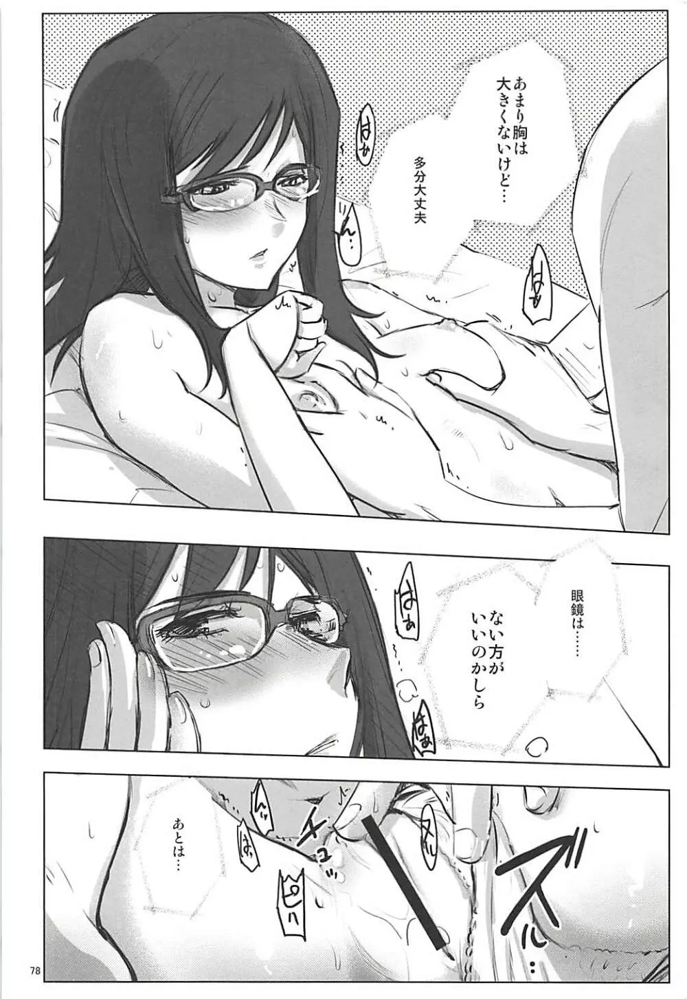 塾報 05 Page.77