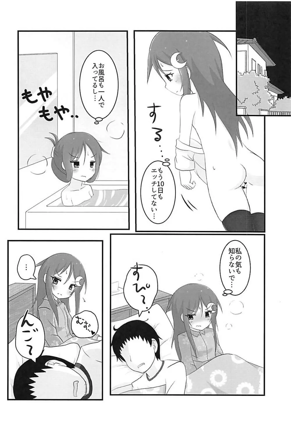 長月ちゃんとえっちなことする本2 Page.5