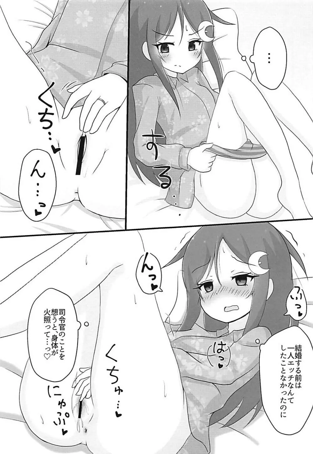 長月ちゃんとえっちなことする本2 Page.6