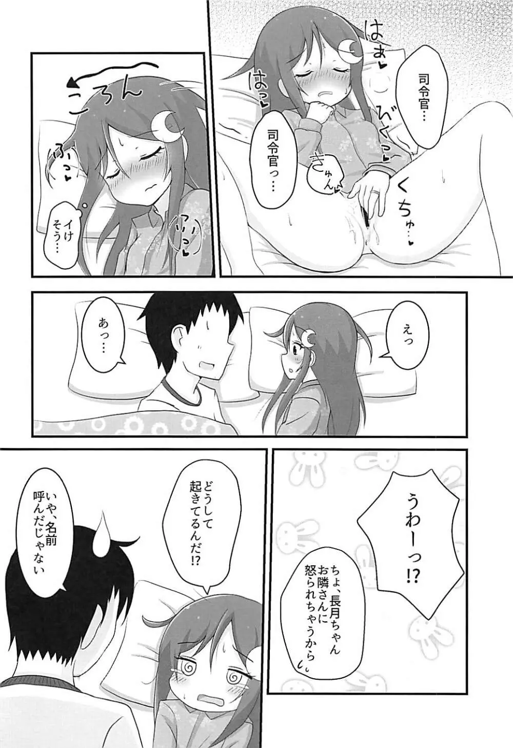 長月ちゃんとえっちなことする本2 Page.7