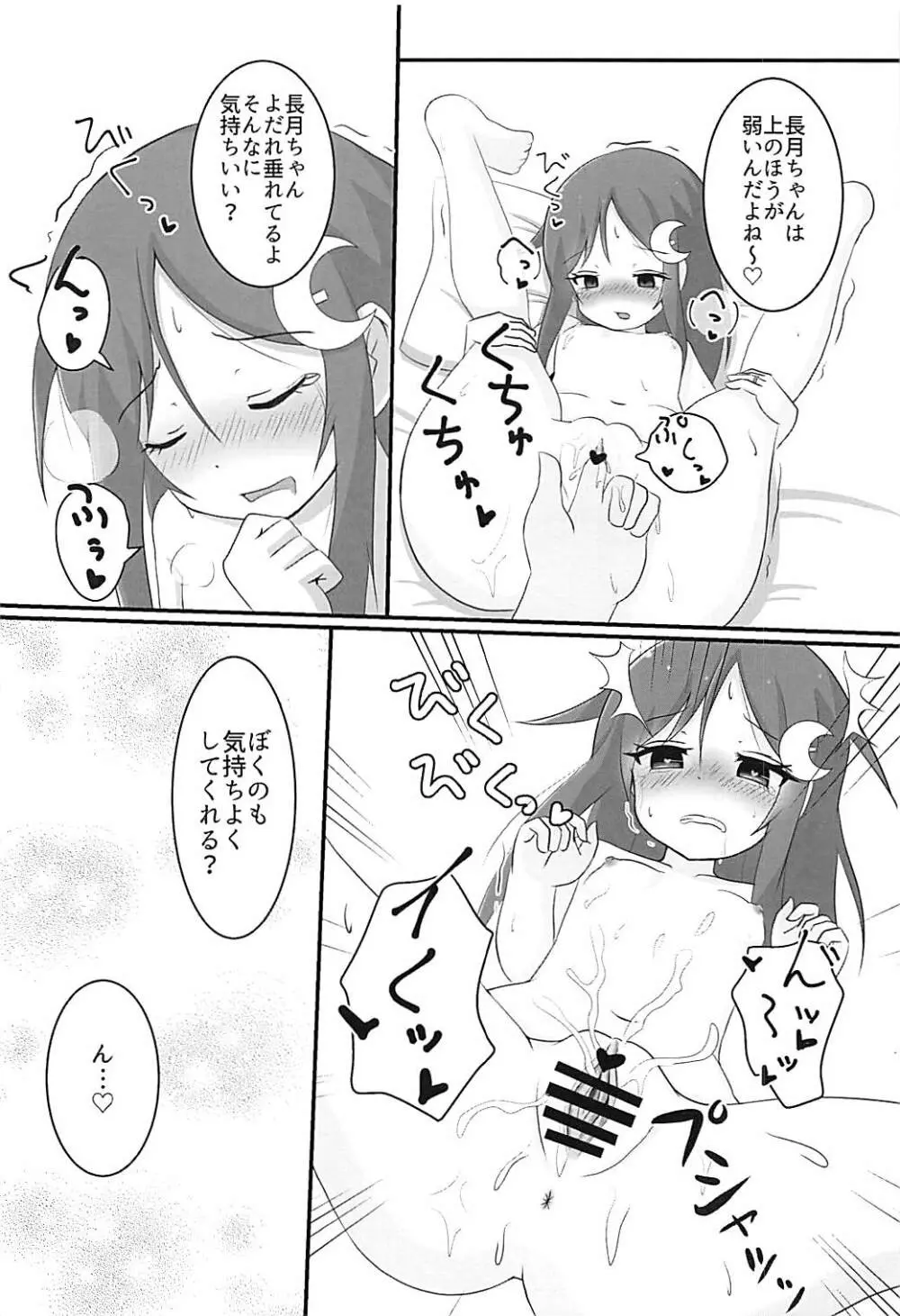 長月ちゃんとえっちなことする本2 Page.9