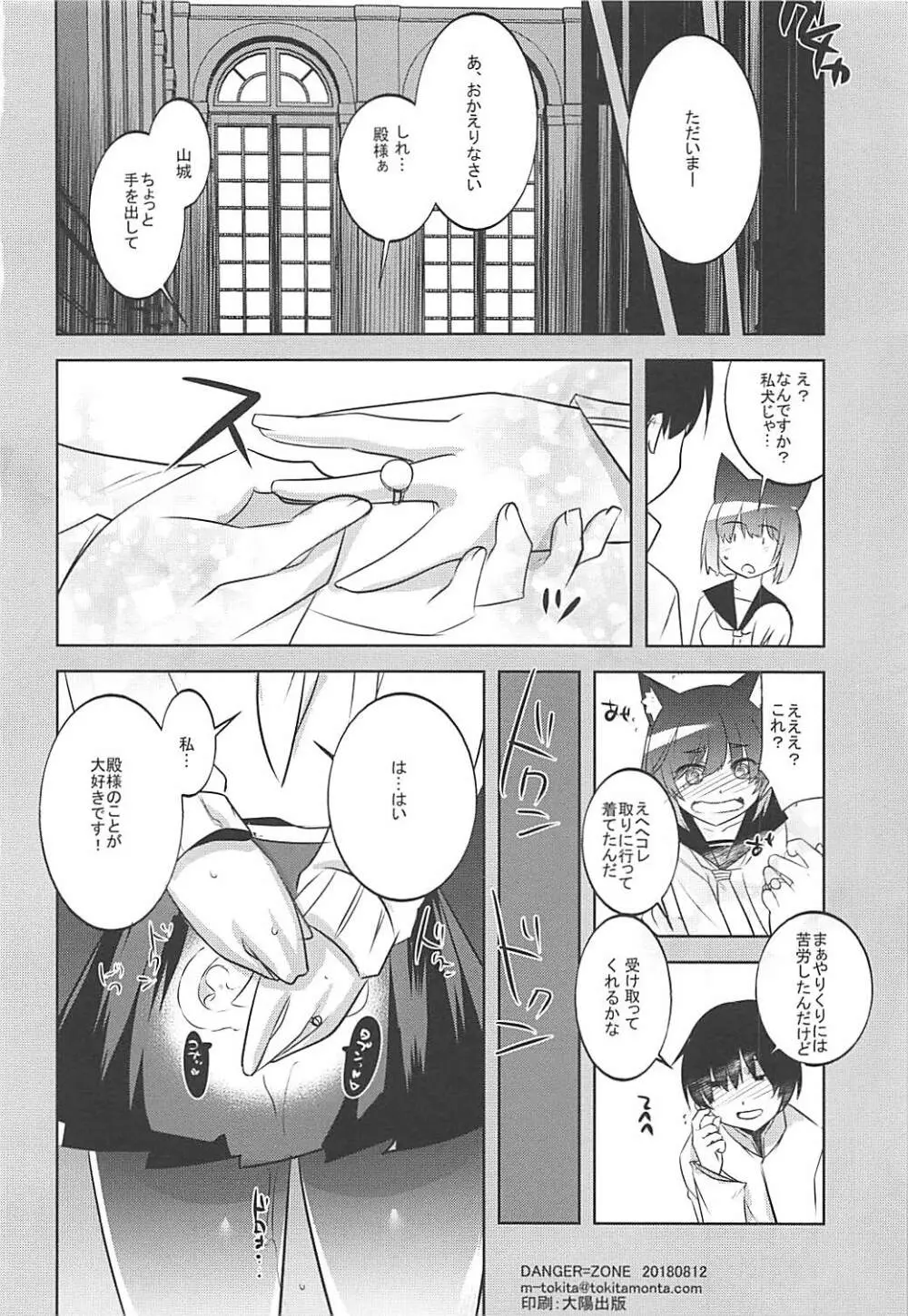 制服をもらった山城さんが他の殿に◯◯◯される本 Page.17